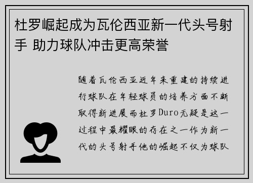 杜罗崛起成为瓦伦西亚新一代头号射手 助力球队冲击更高荣誉